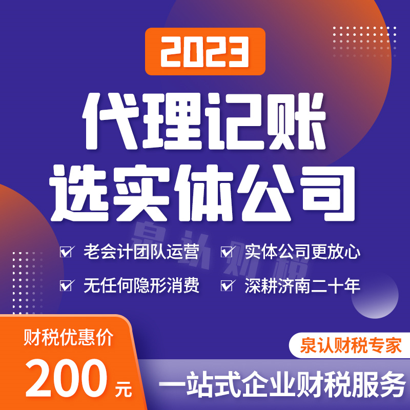濟南代理記賬公司合作流程(2023最新)