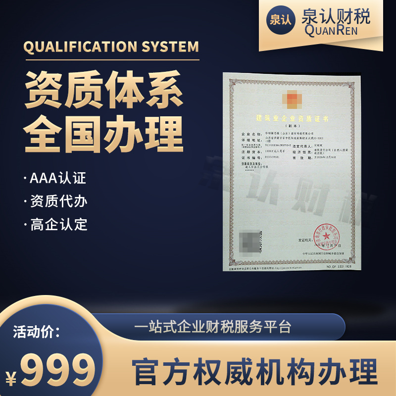 濟南建筑資質升級代辦真的這么困難嗎?