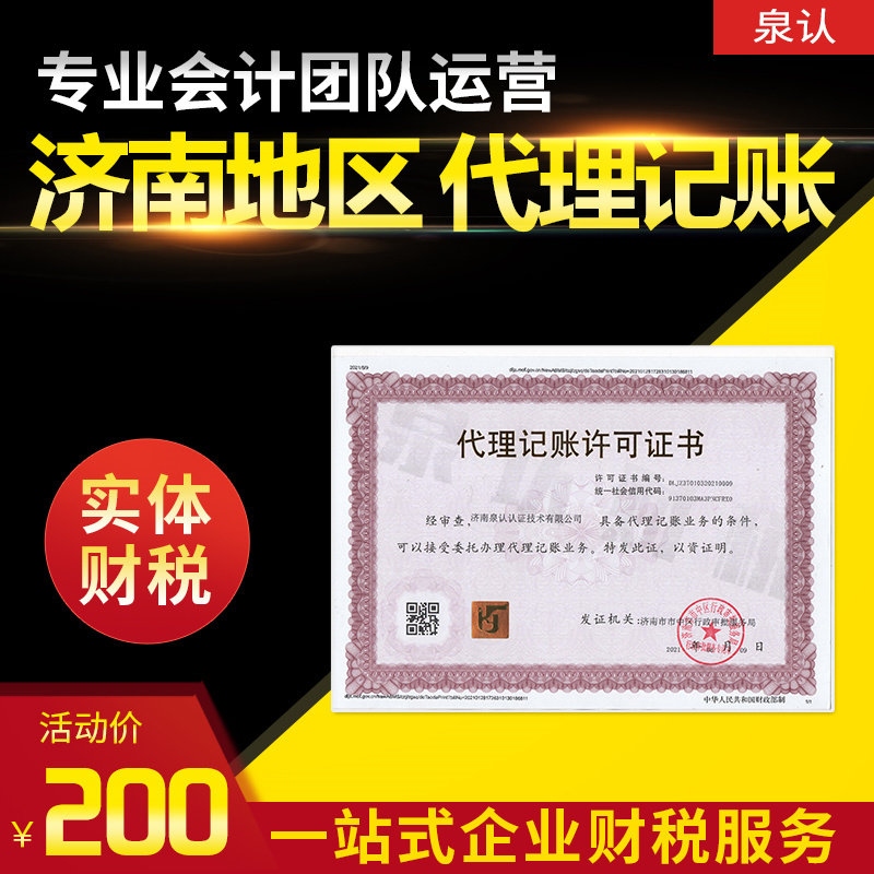 濟南代理記賬公司 濟南代理記賬公司