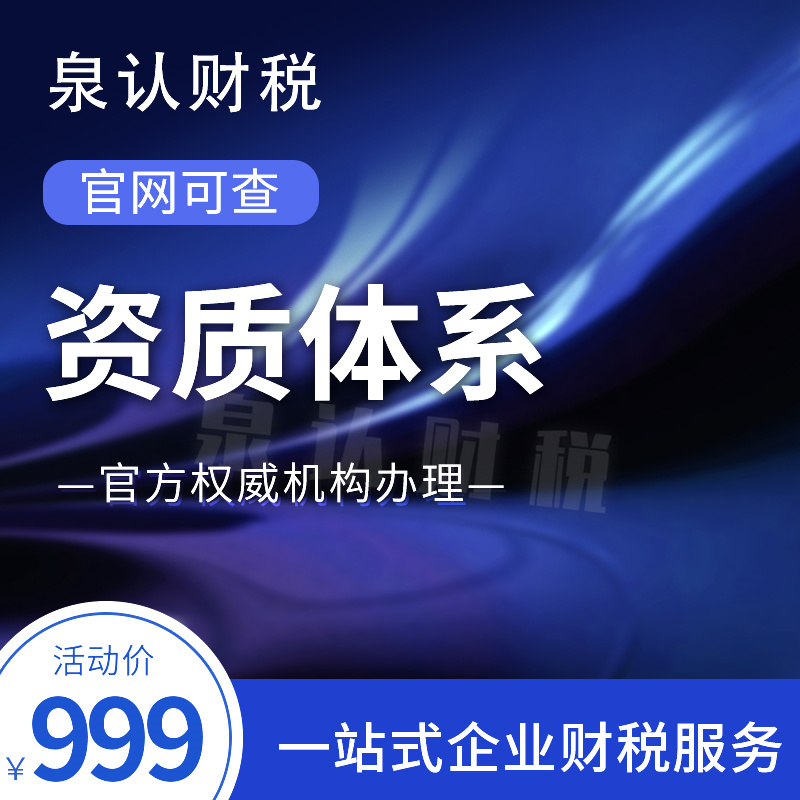 濟南建筑資質(zhì)代辦 濟南建筑資質(zhì)代辦