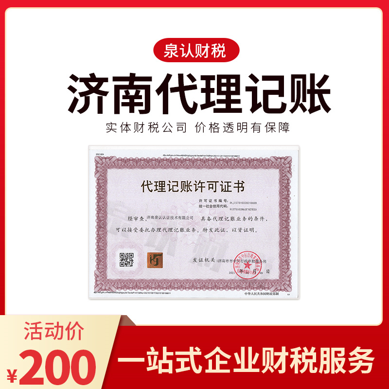 濟南注冊公司代理記賬 濟南注冊公司代理記賬