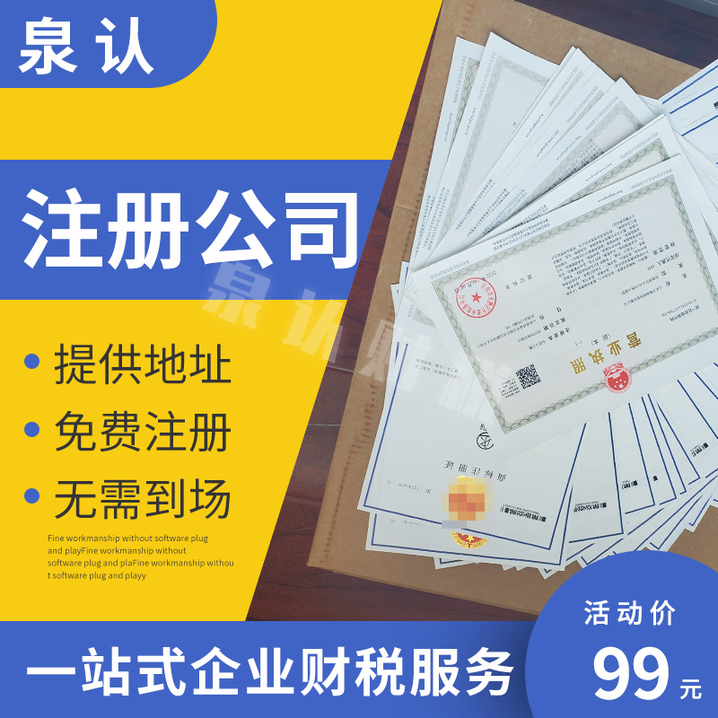 濟(jì)南注冊公司代辦