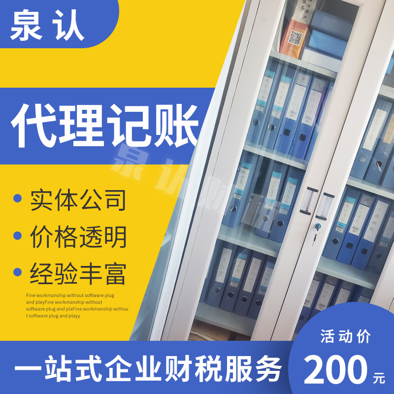 濟南代理記賬公司