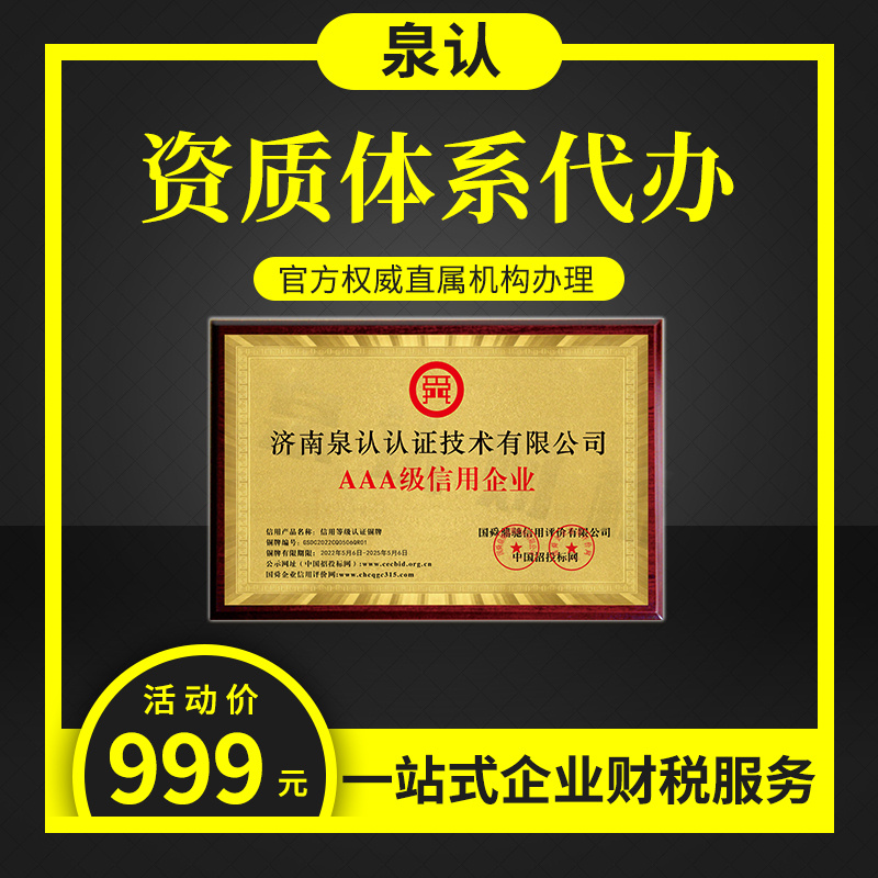 濟南建筑資質代辦 濟南建筑資質代辦