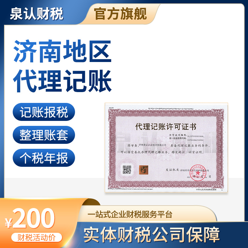 濟南代理記賬公司