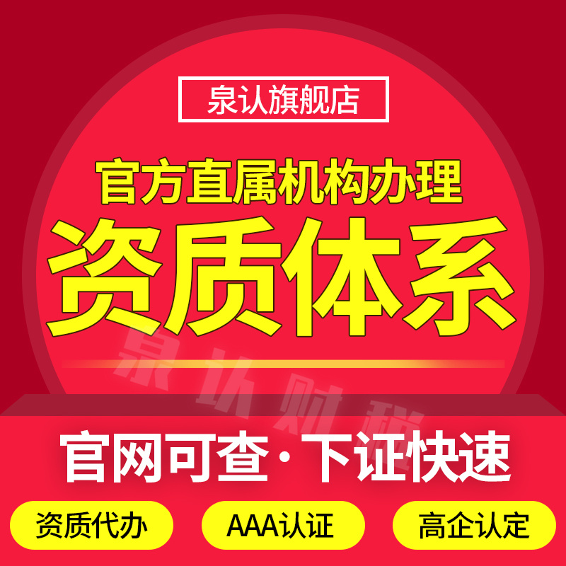 濟南資質代辦公司