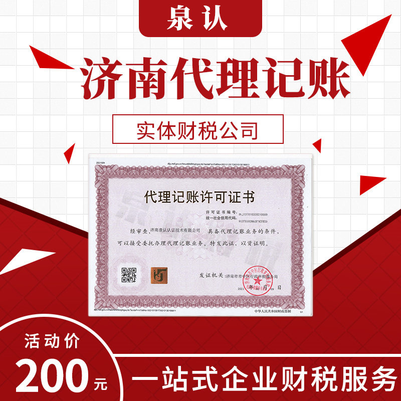 濟(jì)南代理記賬公司 濟(jì)南代理記賬公司