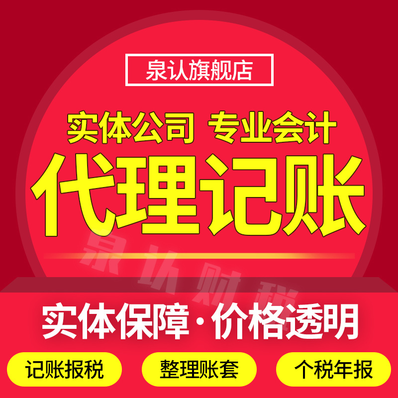 濟南記賬報稅公司服務流程及內容