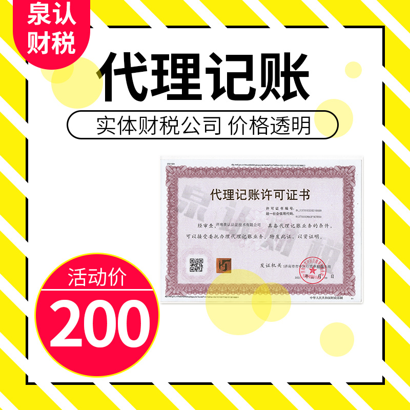 濟南記賬報稅怎么選擇更加靠譜一些