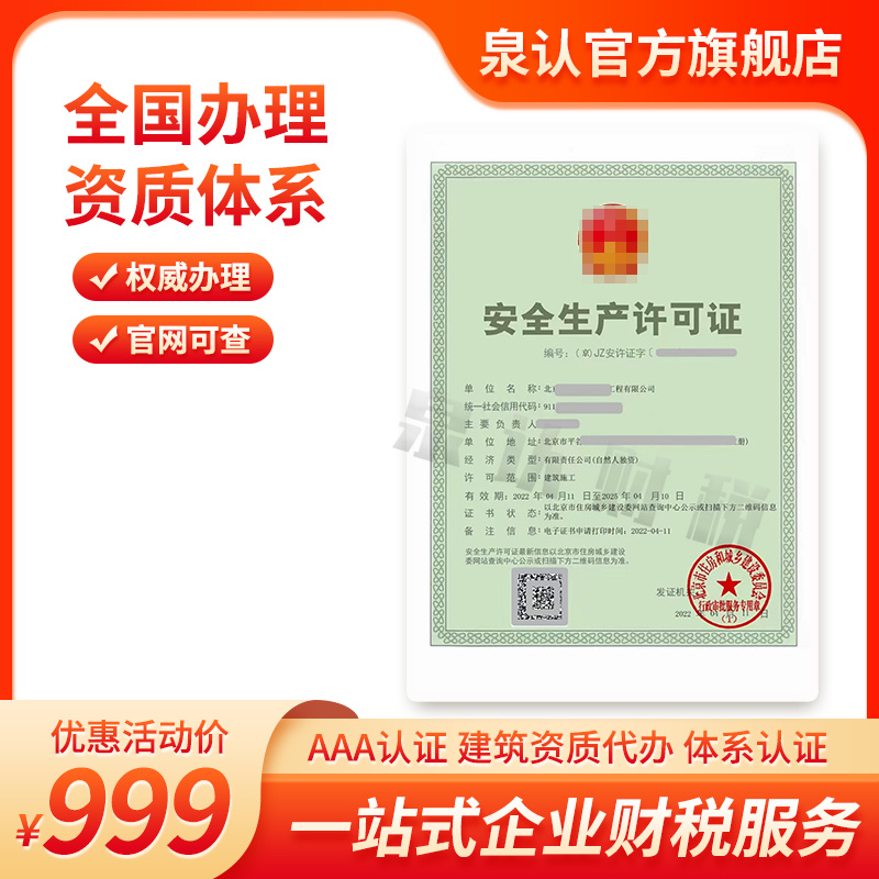 濟(jì)南建筑資質(zhì)備案究竟有多重要你知道嗎?