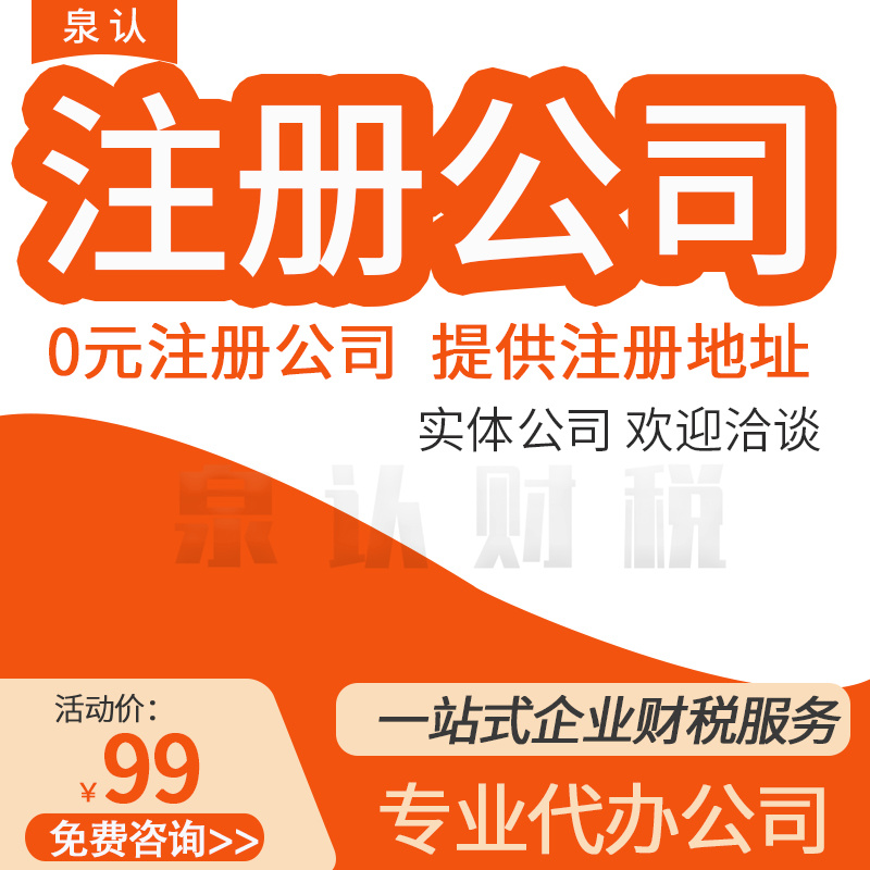 濟南注冊公司還是注冊個體戶好？