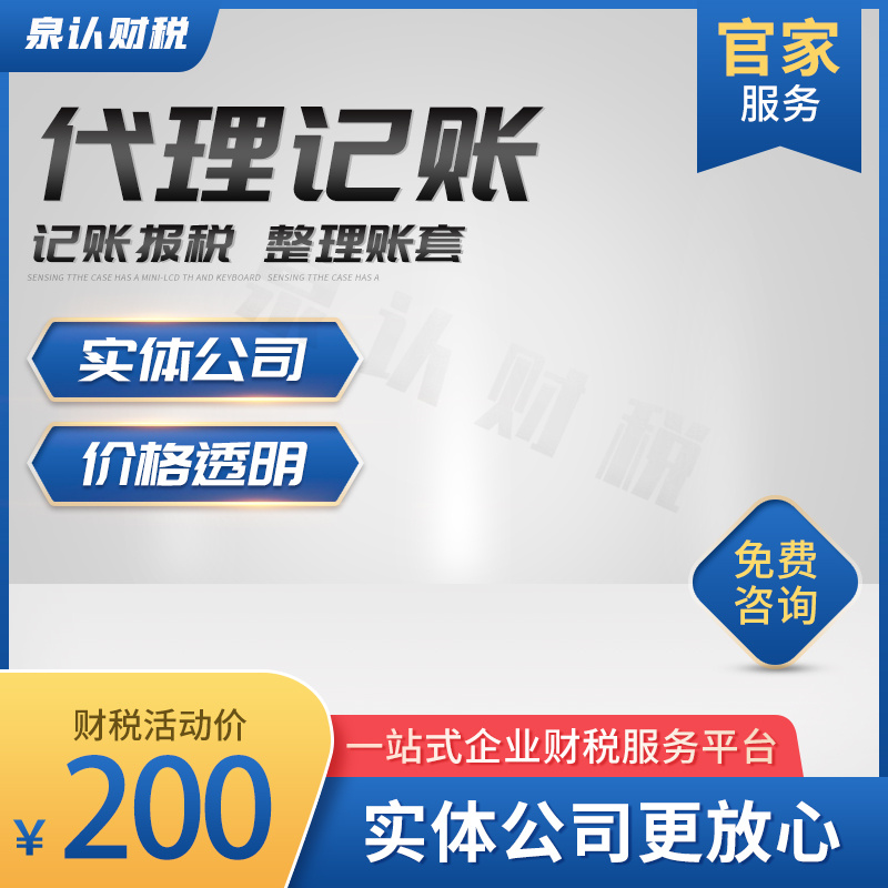 濟南代理記賬公司 濟南代理記賬公司