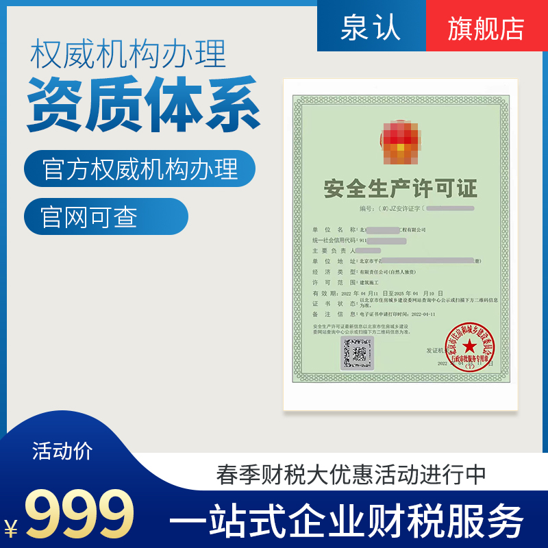 濟南建筑資質代辦 濟南建筑資質代辦