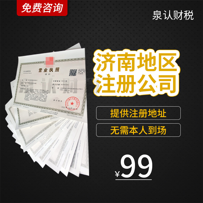 濟南工商異常解除 濟南工商異常解除