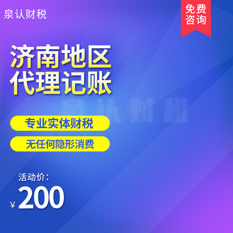 濟南代理記賬公司