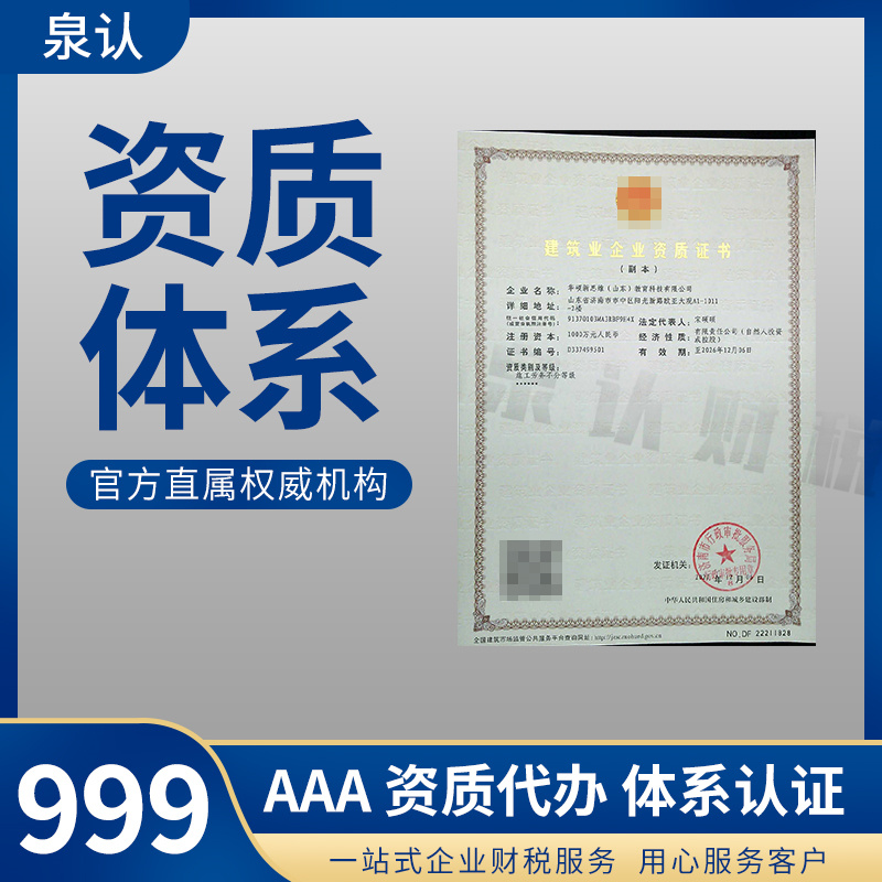 濟南勞務資質備案代辦