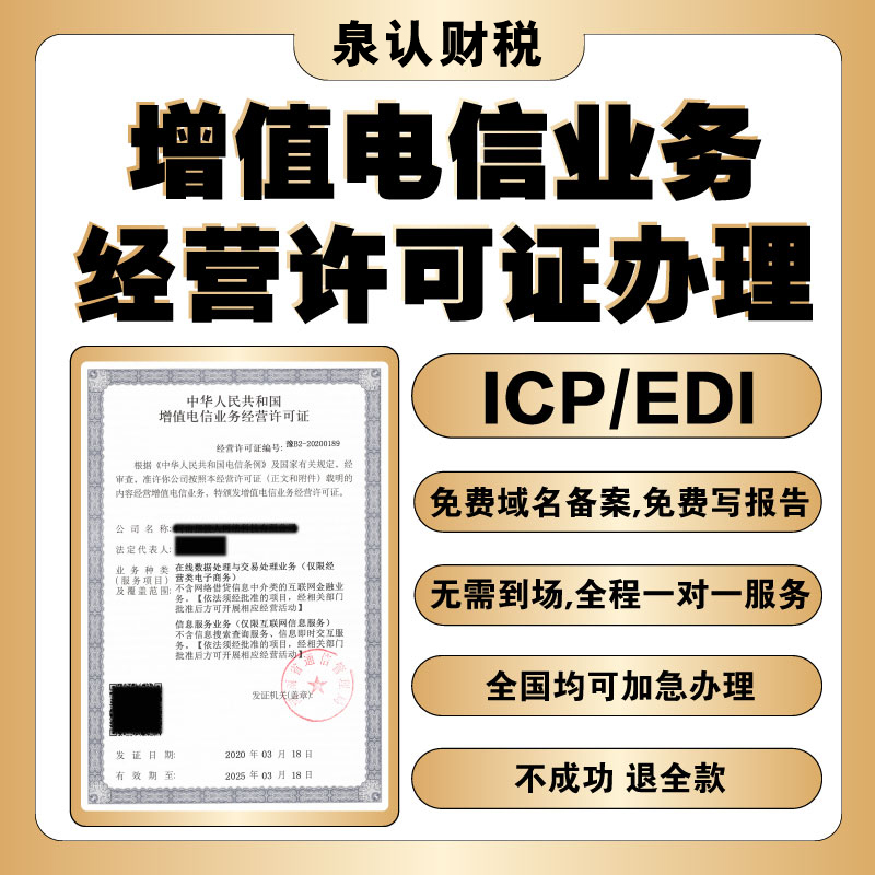 濟南ICP許可證 濟南ICP許可證