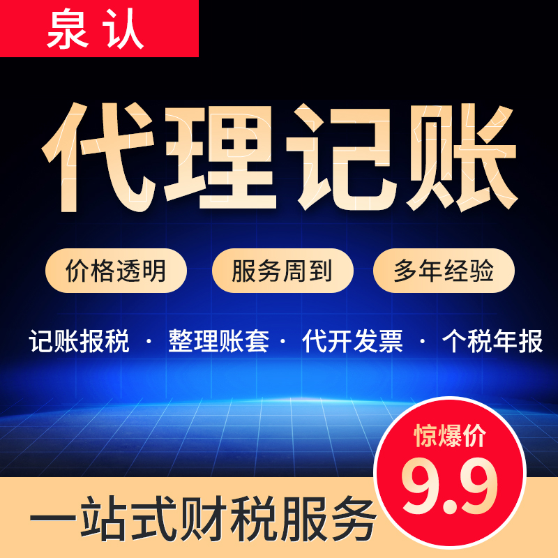 濟(jì)南代理記賬公司服務(wù)出現(xiàn)問(wèn)題企業(yè)應(yīng)該如何應(yīng)對(duì)？