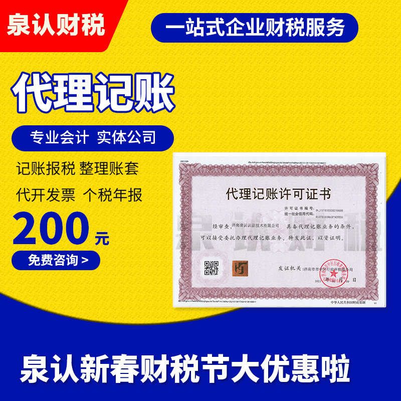 濟(jì)南代理記賬公司 濟(jì)南代理記賬公司
