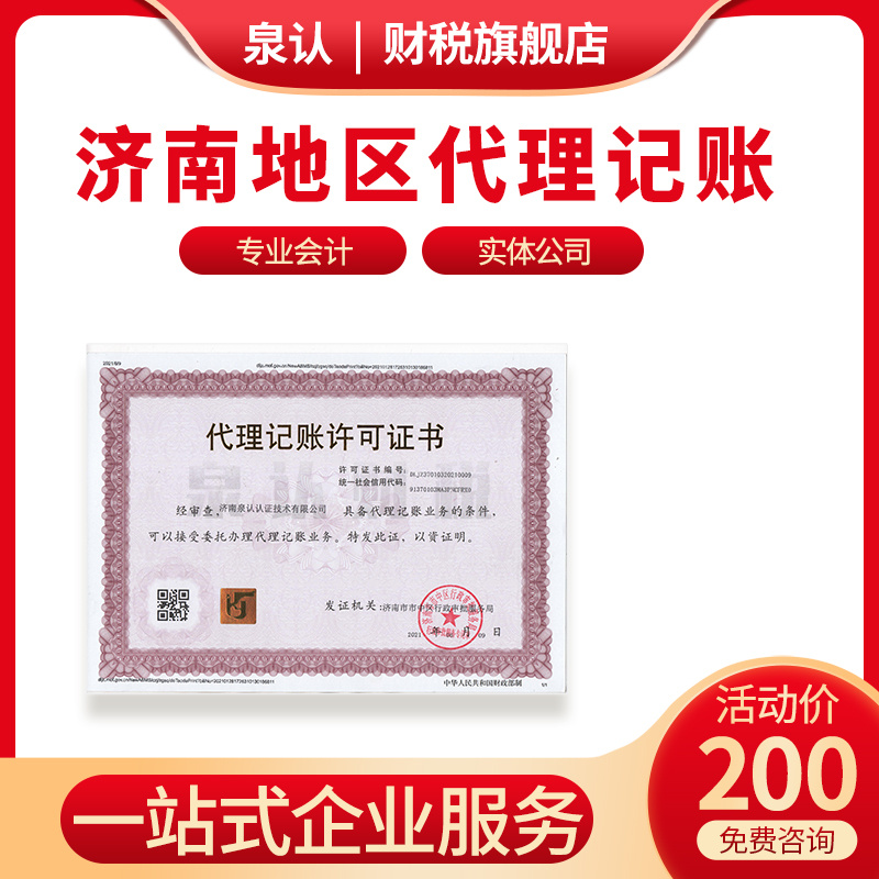 濟(jì)南代理記賬公司選擇好的服務(wù)要看這幾點(diǎn)