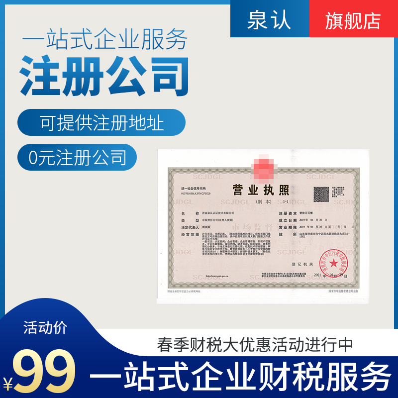 濟(jì)南注冊(cè)公司營(yíng)業(yè)執(zhí)照超過(guò)范圍怎么辦？