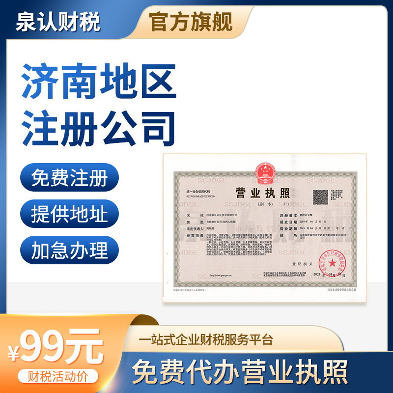 濟(jì)南注冊(cè)公司代理記賬好處都有哪些?