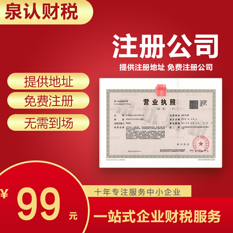 濟(jì)南注冊(cè)公司這些坑需要及時(shí)避免