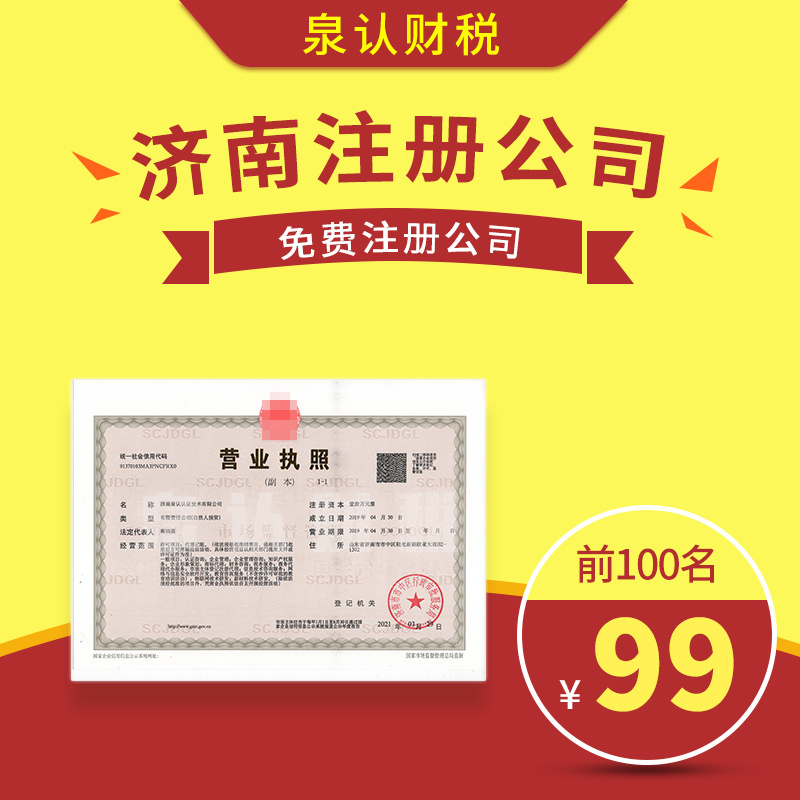 網店如何申請濟南個體營業執照你知道嗎？