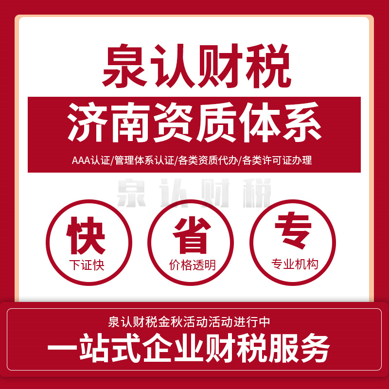 濟南房地產開發資質辦理代辦費用及流程