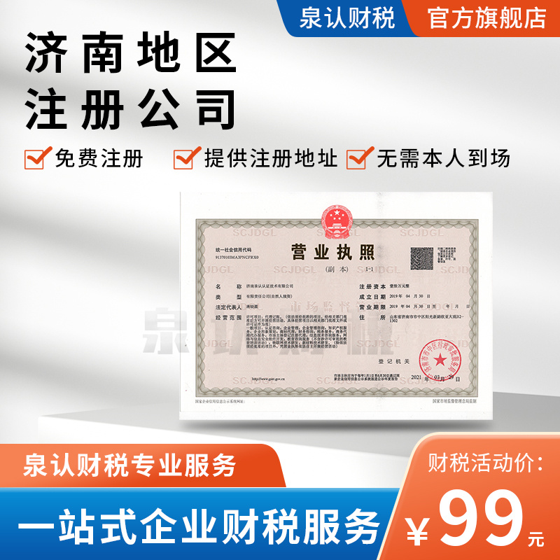 濟南注冊公司你必須知道的事真的太多優勢