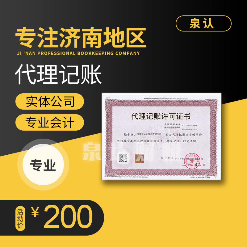 濟南代理記賬公司為什么對企業有幫助