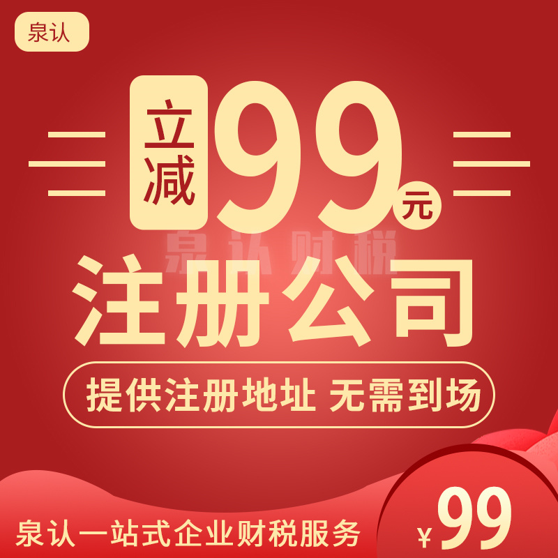 濟南注冊公司 濟南注冊公司