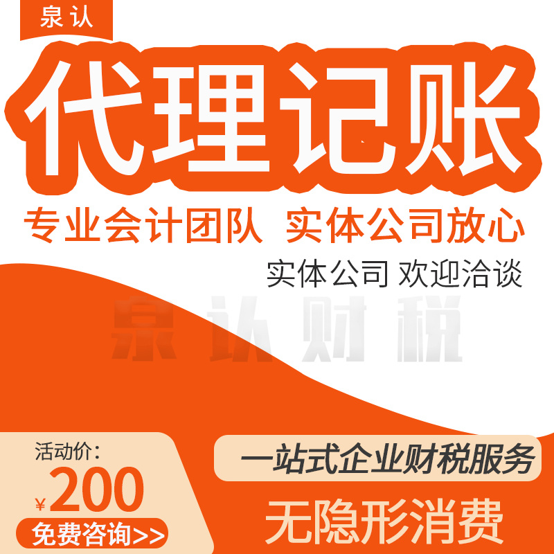 濟(jì)南代理記賬公司