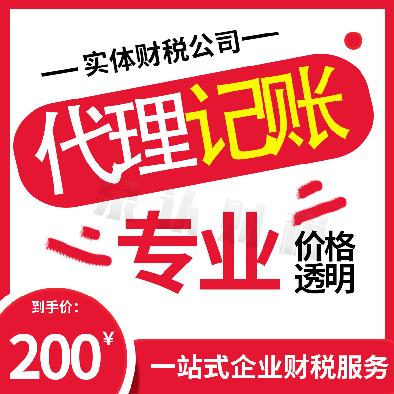 濟(jì)南代理記賬公司