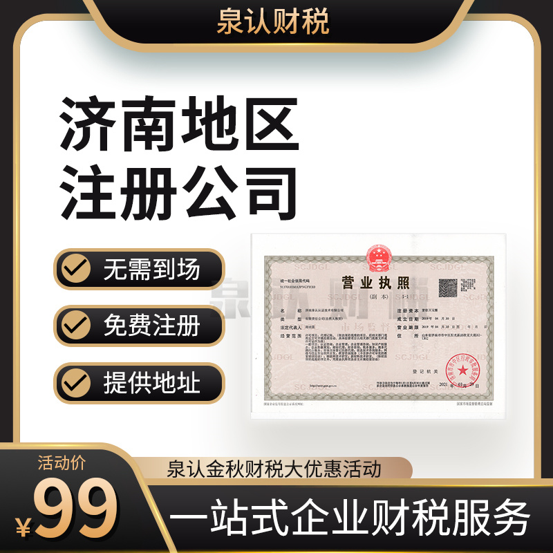 濟(jì)南注冊公司地址掛靠是不是違法行為