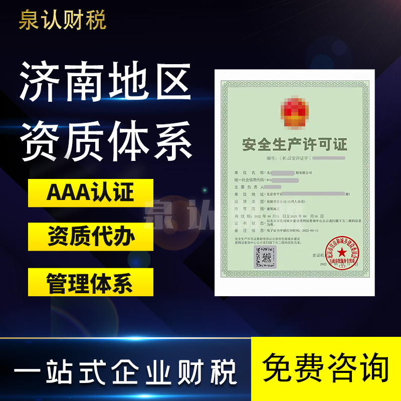 濟南建筑資質代辦 濟南建筑資質代辦
