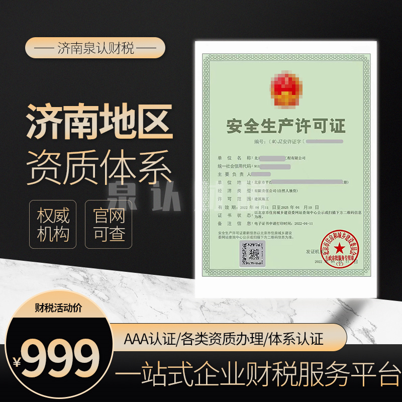 濟南建筑資質代辦 濟南建筑資質代辦