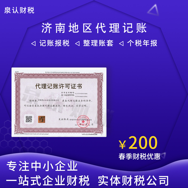 濟南代理記賬公司 濟南代理記賬公司