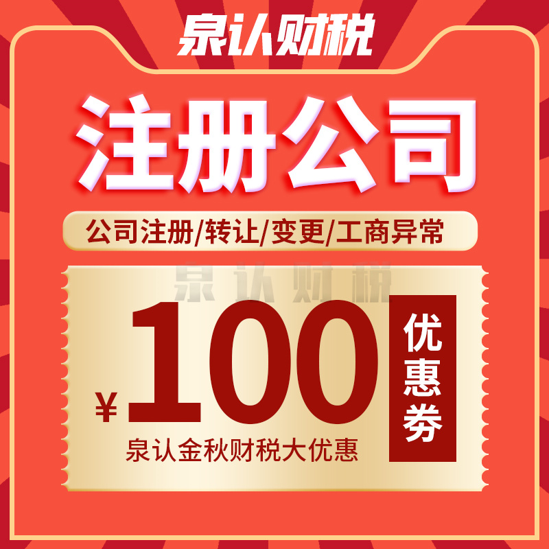 2023濟南營業(yè)執(zhí)照代辦公司一般收費標準