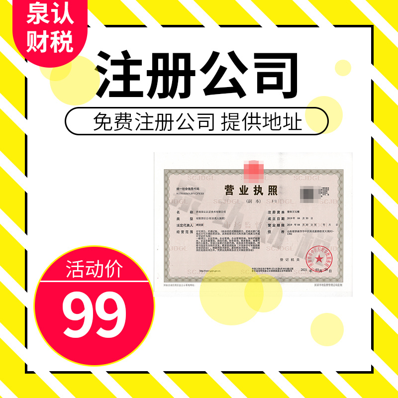 濟南注冊公司這些坑要特別注意別去踩