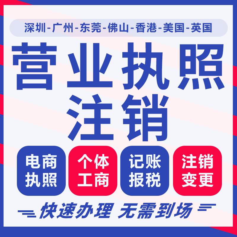 濟南公司被吊銷營業執照需要快速注銷
