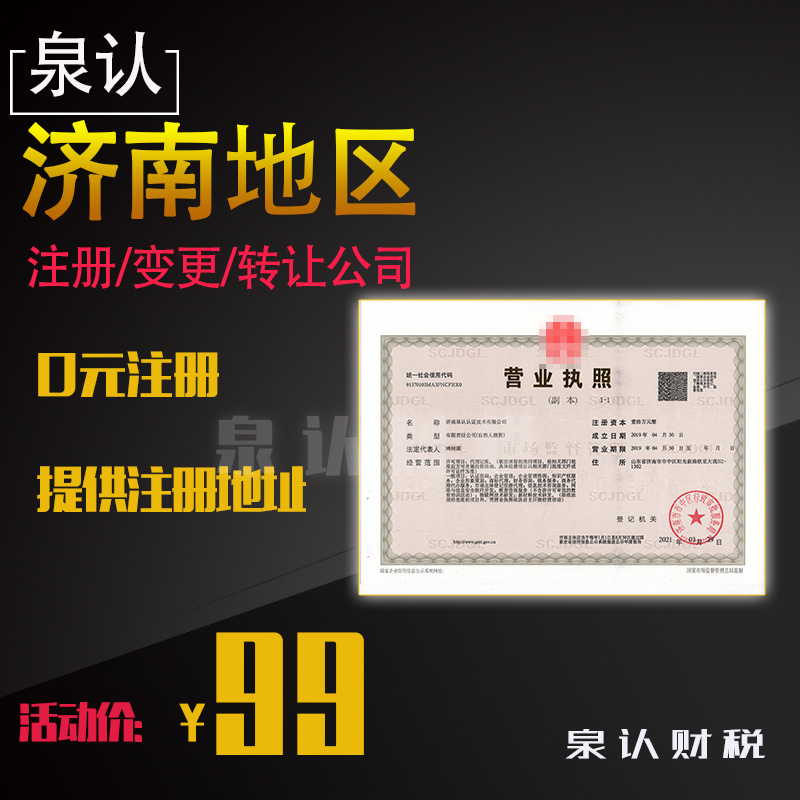 濟南注冊公司為什么要做代理記賬機構