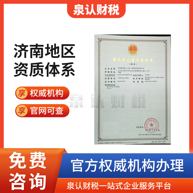 濟南施工勞務(wù)分包資質(zhì)代辦費用標(biāo)準(zhǔn)