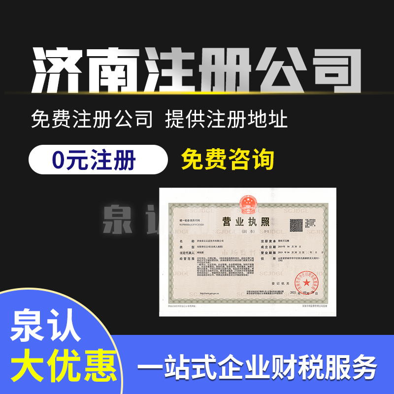 2023濟南注冊公司最新注意事項