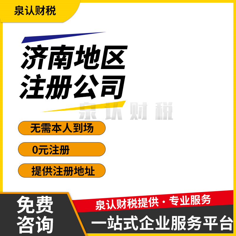 濟南注冊公司無行業(yè)名稱應(yīng)該如何通過核名申請
