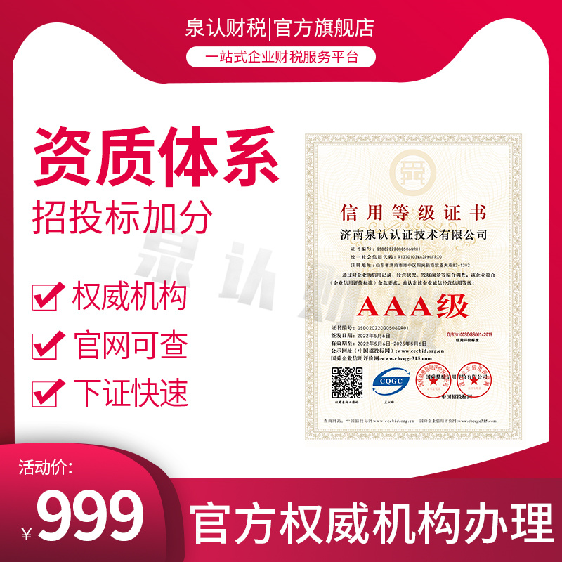 濟南建筑資質代辦