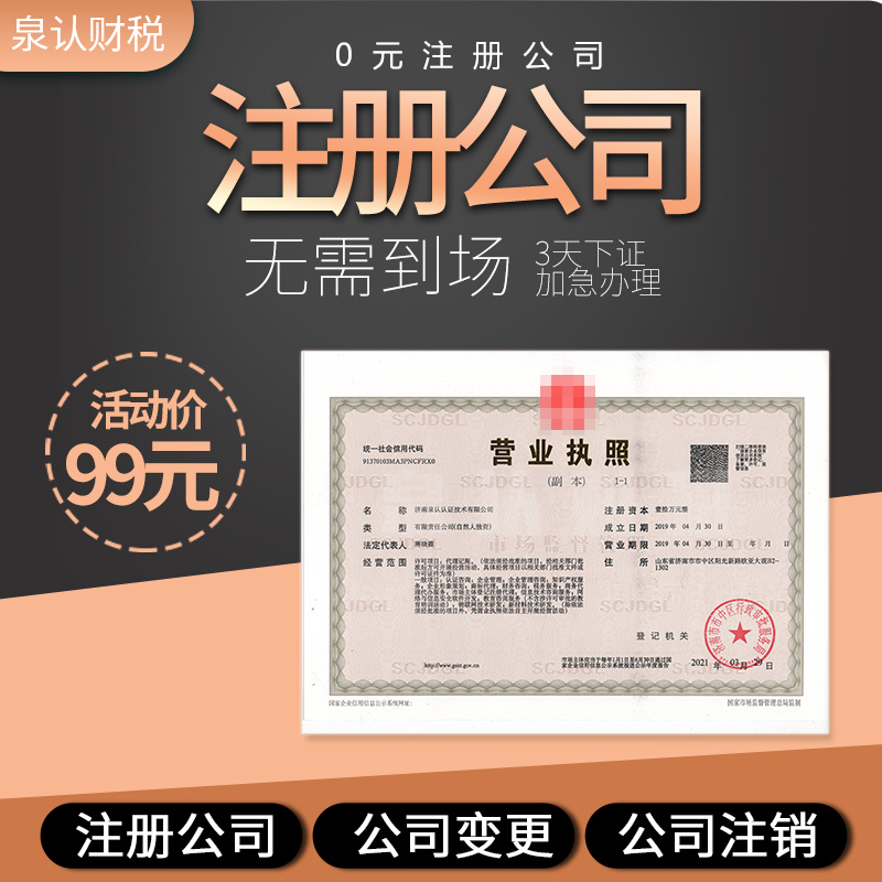 濟南新公司注冊需要認繳還是實繳合適