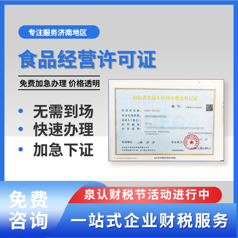 濟南小作坊食品生產許可證