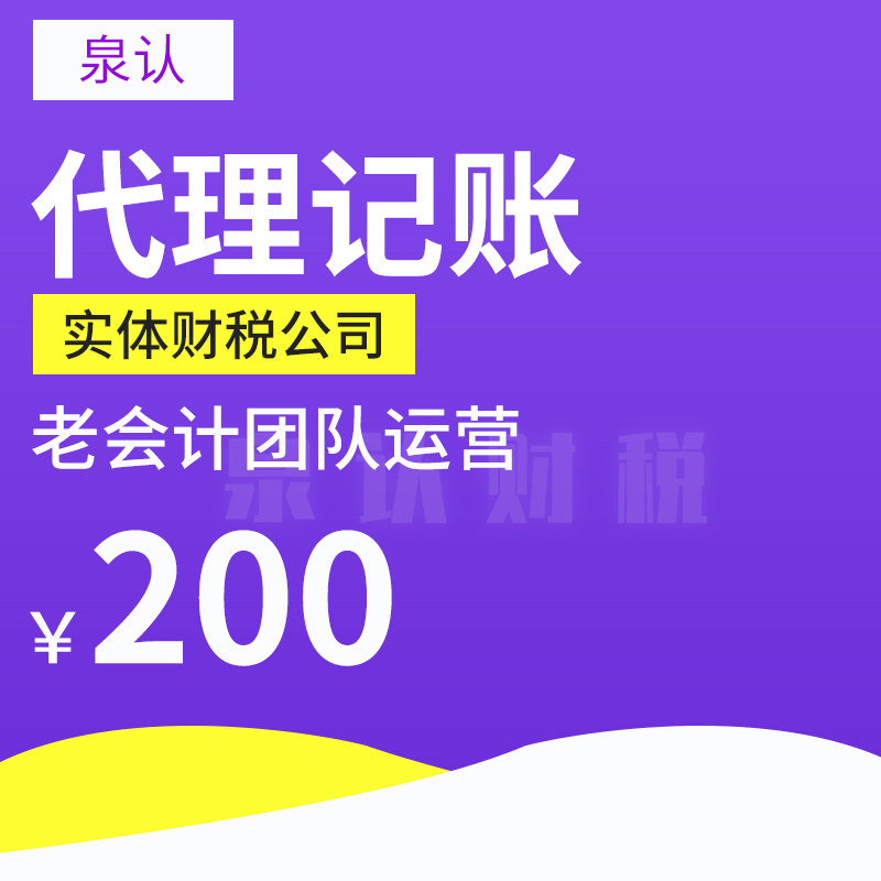 濟(jì)南代理記賬公司 濟(jì)南代理記賬公司