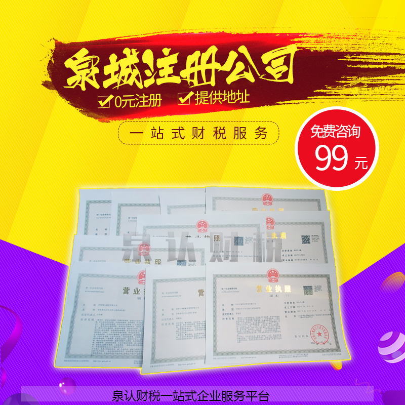 濟(jì)南注冊公司報(bào)稅